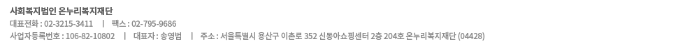 ȸ ´ ǥȣ : 02-793-9655 / ڵϹȣ : 106-82-10802 / ǥ :  /  ּ : Ư 걸 ̷ 352 ŵƼμ 2 204ȣ ´ (140 - 026)